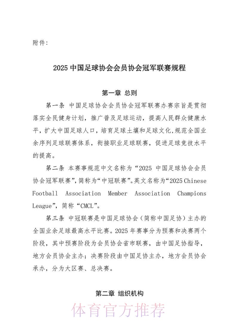 第十届中国足球协会第二次会员大会听取并审议《中国足球协会工作报告》 第十届中国足球协会第二次会员大会听取并审议《中国足球协会工作报告》