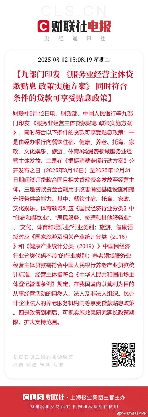 体育总局等九部门印发《服务业经营主体贷款贴息政策实施方案》 体育总局等九部门印发《服务业经营主体贷款贴息政策实施方案》